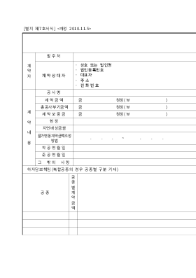 공사도급_표준계약서 공사도급_표준계약서